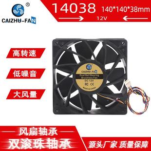 财猪 1.45A高转14CM机柜散热风扇 暴力14038双滚珠轴承PWM温控12V