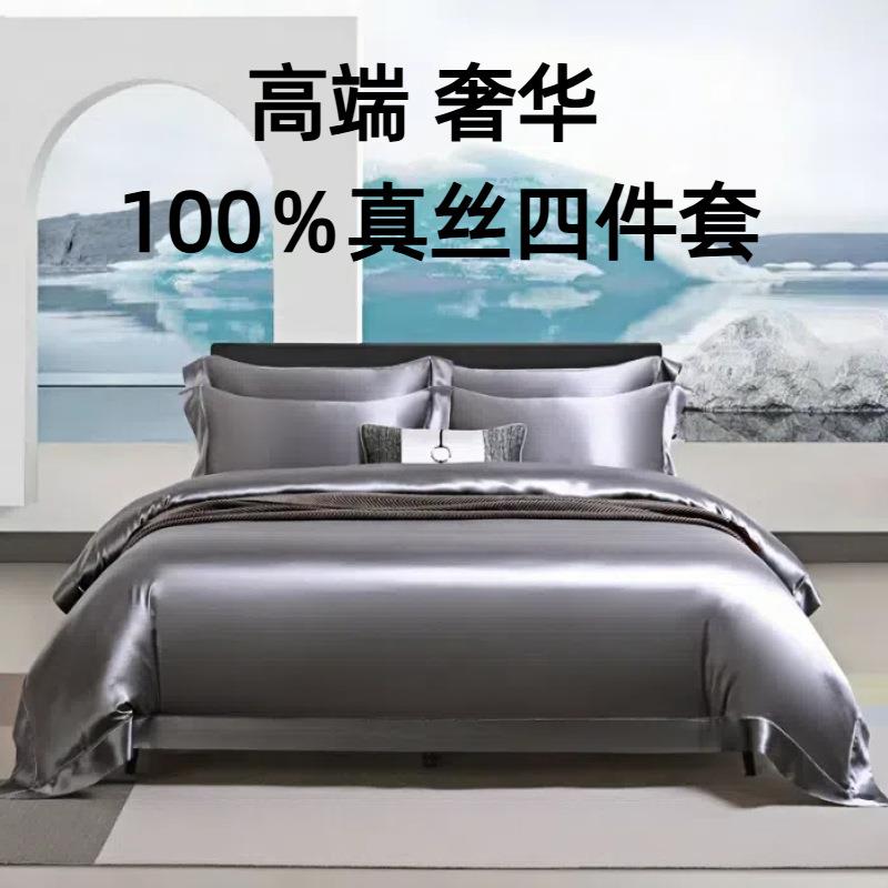 高端奢华纯色全真丝工艺款四件套100％桑蚕丝双人床上用品4件套