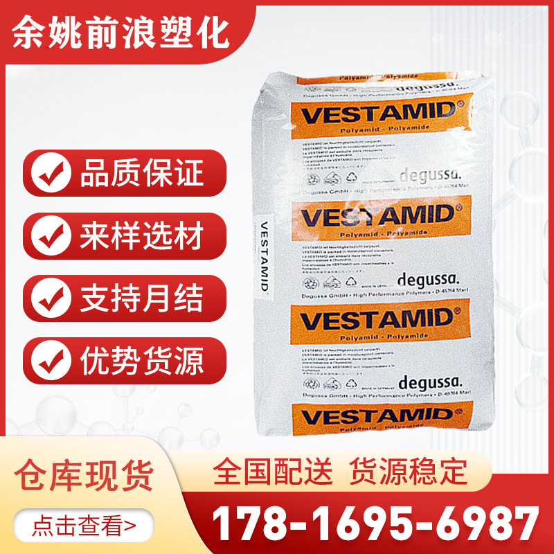 供应PA12赢创德固赛L1670L2140X7393CX9711L1743透明尼龙料