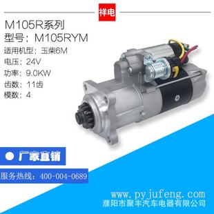 M3400 玉柴6M 现货 M105RYM 3708100G 玉柴6L起动机马达