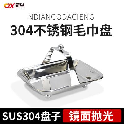 新士派304不锈钢毛巾盘手提餐巾盘带提手托盘酒店餐厅毛巾碟
