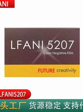 洛梵怡LFANI彩色电影卷5207彩色负片135分装胶卷22年产新批次36张