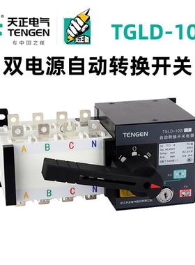 天正电气双电源自动转换开关TGLD-100/4P 100 32 40 25A 80A 63A
