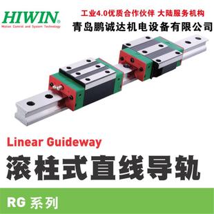 HIWIN滚柱导轨RGH20CA1R320ZBH直线滑轨 上银RG20轴承RGH20货期短