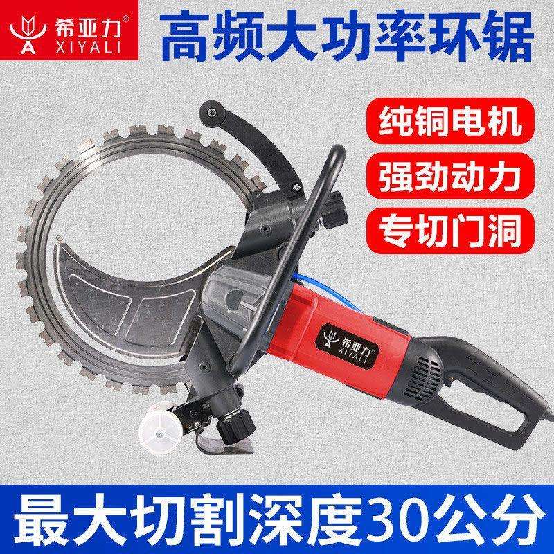 希亚力混凝土环锯切墙机钢筋混凝土切割机改门开窗手提式大功率开