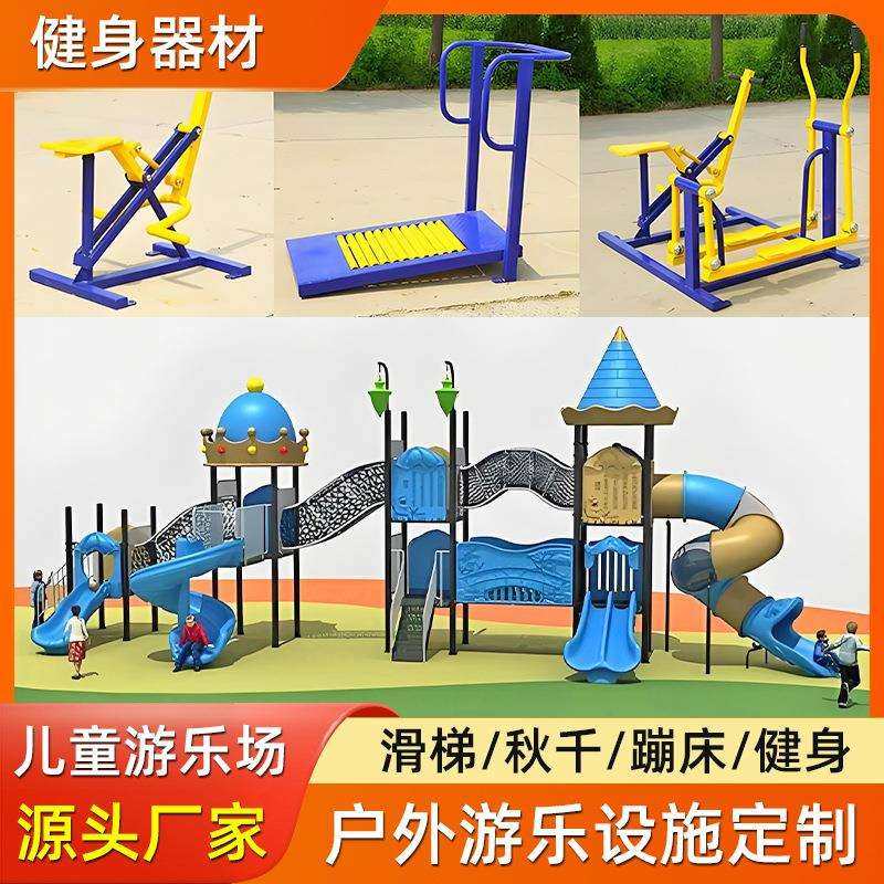 户外小区健身器材儿童滑梯游乐场设施室外公园景区无动力游乐设备