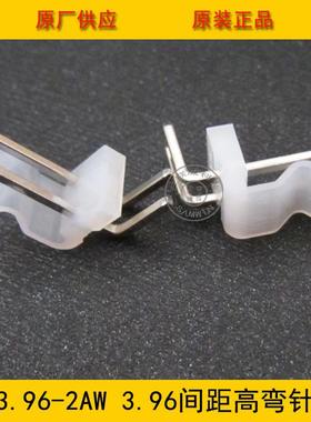 CH3.96-2AW高弯 3.96mm间距 2P弯针 3.96-2P高弯针座 环保现货