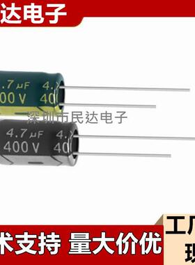 400V4.7UF 铝电解电容 6X12 8X12 8X9 10X13MM黑色/高频低阻绿金