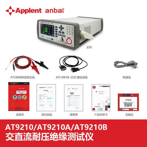 安柏AT9210 AT9210A AT9210B AT9220 AT9220A AT9220B安规仪