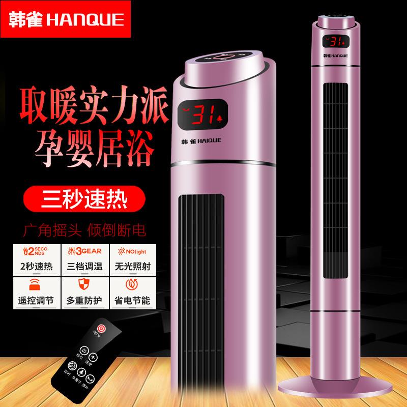 韩雀取暖器智能遥控暖风机家用塔式电暖风电暖器气立式速热加热器