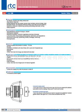 倍润RTC快速接头RTC126系列替换Staubli 126.08 126.12 126.20