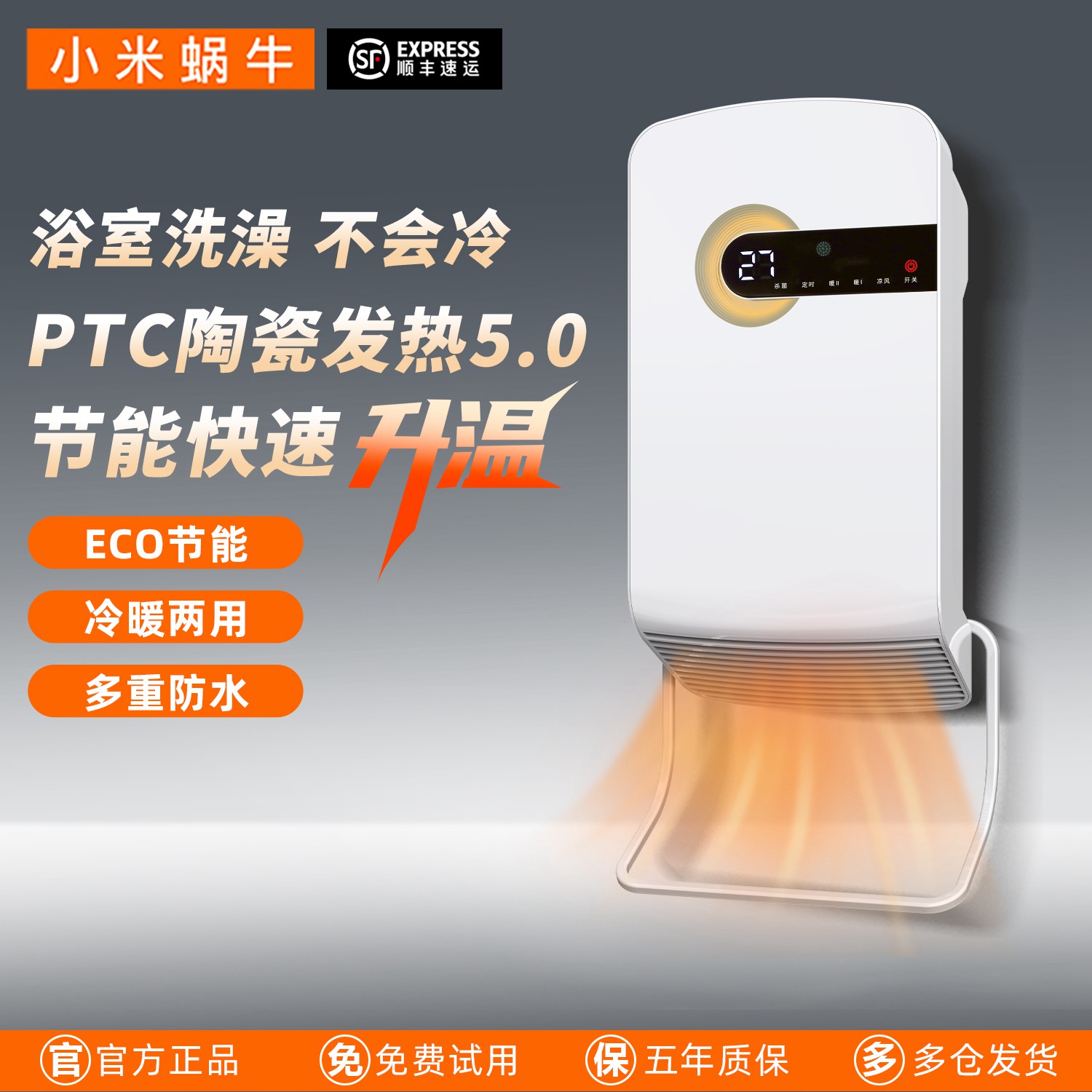 小米蜗牛卫生间防水壁挂式浴室暖风机婴儿防水小型家用洗澡取暖器