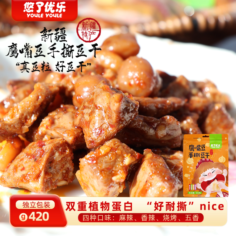 新疆鹰嘴豆手撕豆干哈巴河豆干植物蛋白宿舍办公室零食麻辣鲜香