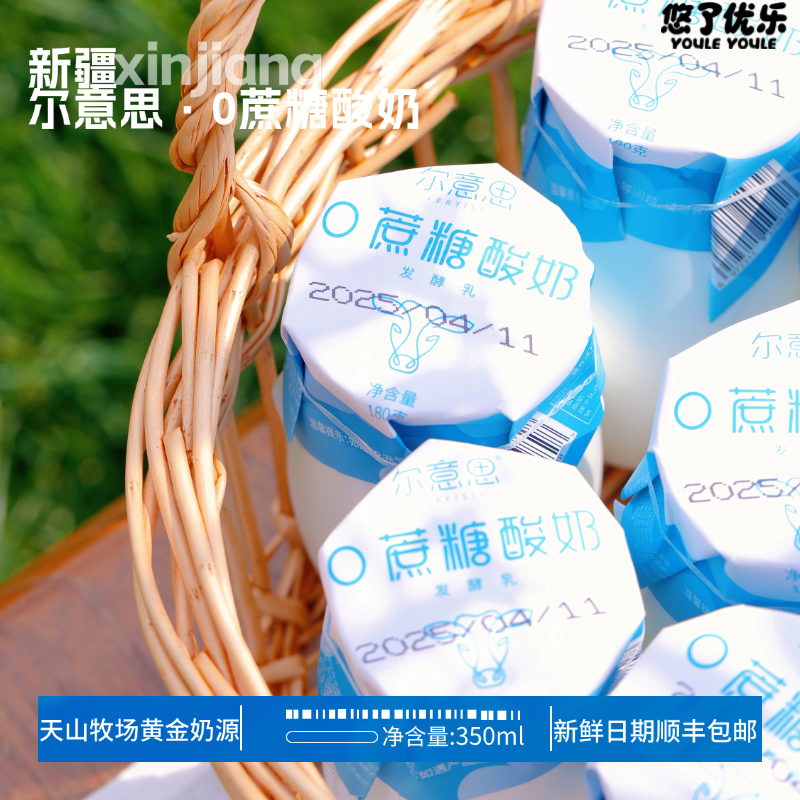 新疆0蔗糖酸奶黄金奶源天山牧场健康营养不添加蔗糖学生孕妇早餐,咖啡/麦片/冲饮,低温酸奶,淘宝优惠券,粉丝福利购,淘宝优惠卷