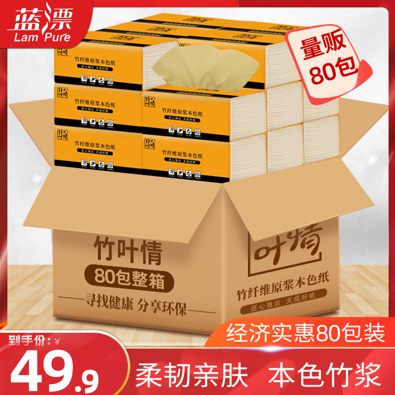 竹叶情80包量贩装本色抽纸手纸卫生纸I家用整箱餐巾纸实惠装面巾
