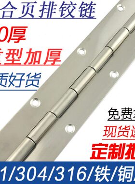 长合页排铰链304不锈钢316长排绞链 折页2米长条合页铰 加厚2.0厚