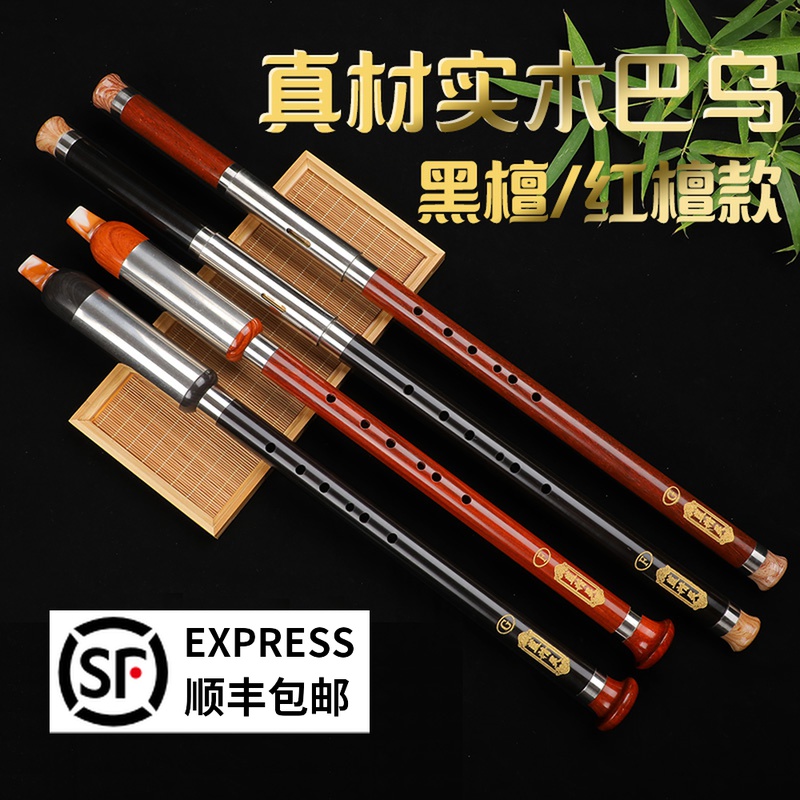 巴乌黑檀红木单管竖吹c调横吹巴乌g调f调学生演奏U级初学乐器巴乌