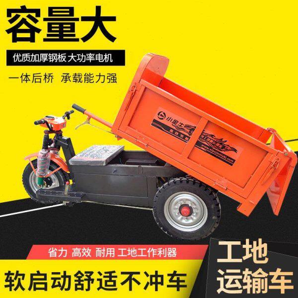 工程自卸工地专用电三轮电动车电动翻斗车工地载重王