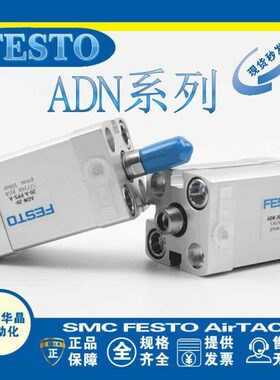 FESTO紧凑型气缸ADN-32-40-A-P-A 536274ADN-32-50-A-P-A 536275