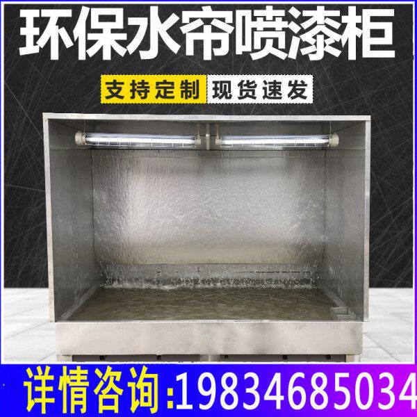 除尘水帘机漆雾吸附设备环保水帘柜喷漆台小型水循环喷漆箱喷漆房