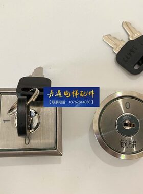 电梯基站锁/A4N19882方形电源锁/基站锁 /A4N19290锁/18477钥匙