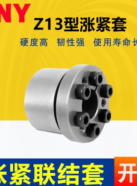 涨紧套TLK131胀套免键轴套Z13胀紧连结套涨套KTR201胀紧套