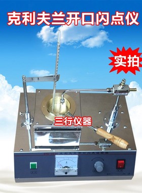 SYD-3536k沥青闪点仪 沥青燃点测定仪 克利夫兰开口闪点仪