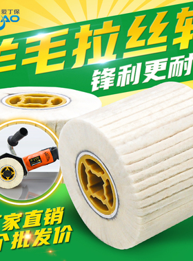 抛光棉轮 拉丝机用羊毛轮不锈钢镜面抛光轮 十字芯毛毡轮W10010
