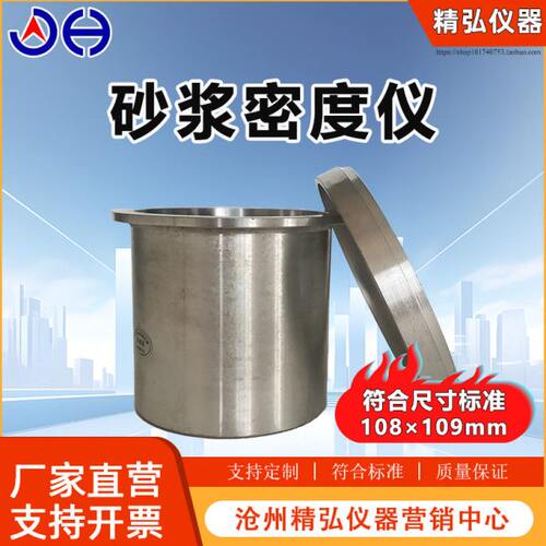 砂浆密度测定仪表观密度筒108*109容积桶1L升容积升量筒容量罐