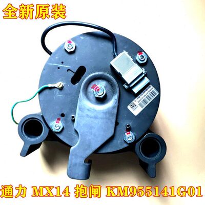 通力抱闸 MX14抱闸 KM955141/KM955141G01 全新原装现货