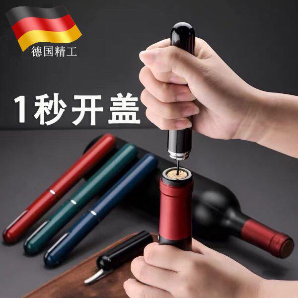 德国红酒开瓶器气压式启瓶器便携式葡萄酒洋酒起子神器家用高档