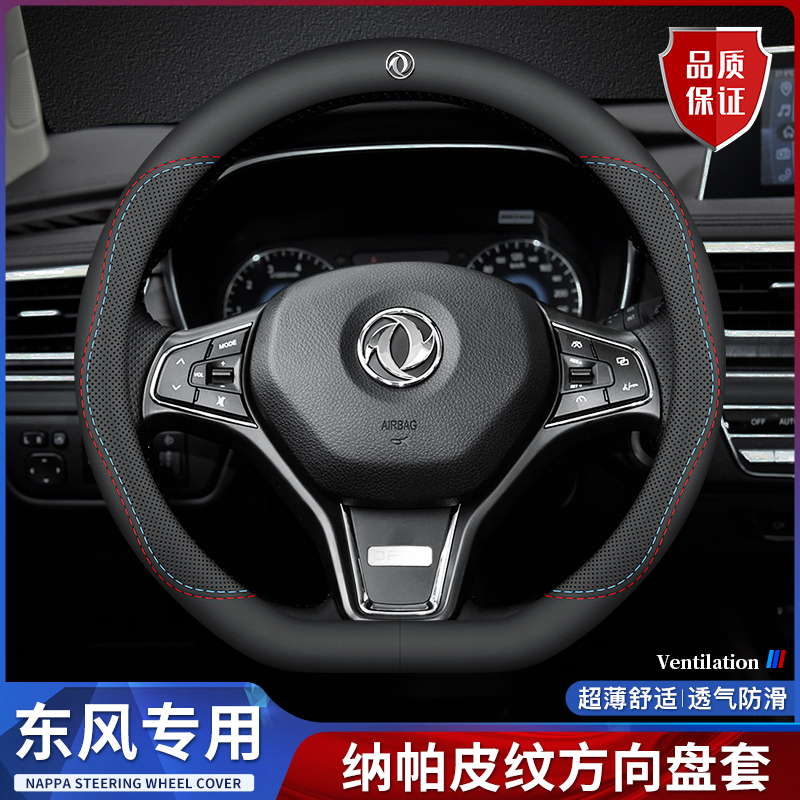 东风风光500/580Sp560风行T5风神AX7奕炫汽车方向盘套车用真皮把
