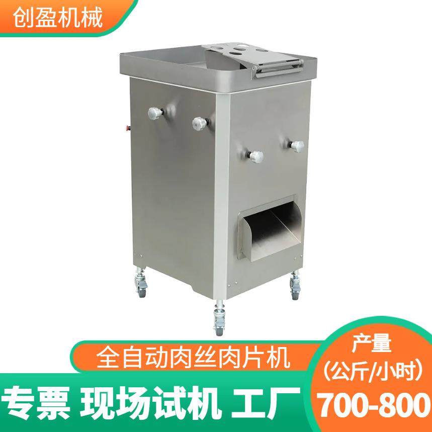 大型肉片肉丝机不锈钢鲜肉牛肉羊肉切肉机多功能无骨肉类切丝切片,清洗/食品/商业设备,肉制品加工设备,淘宝优惠券,粉丝福利购,淘宝优惠卷