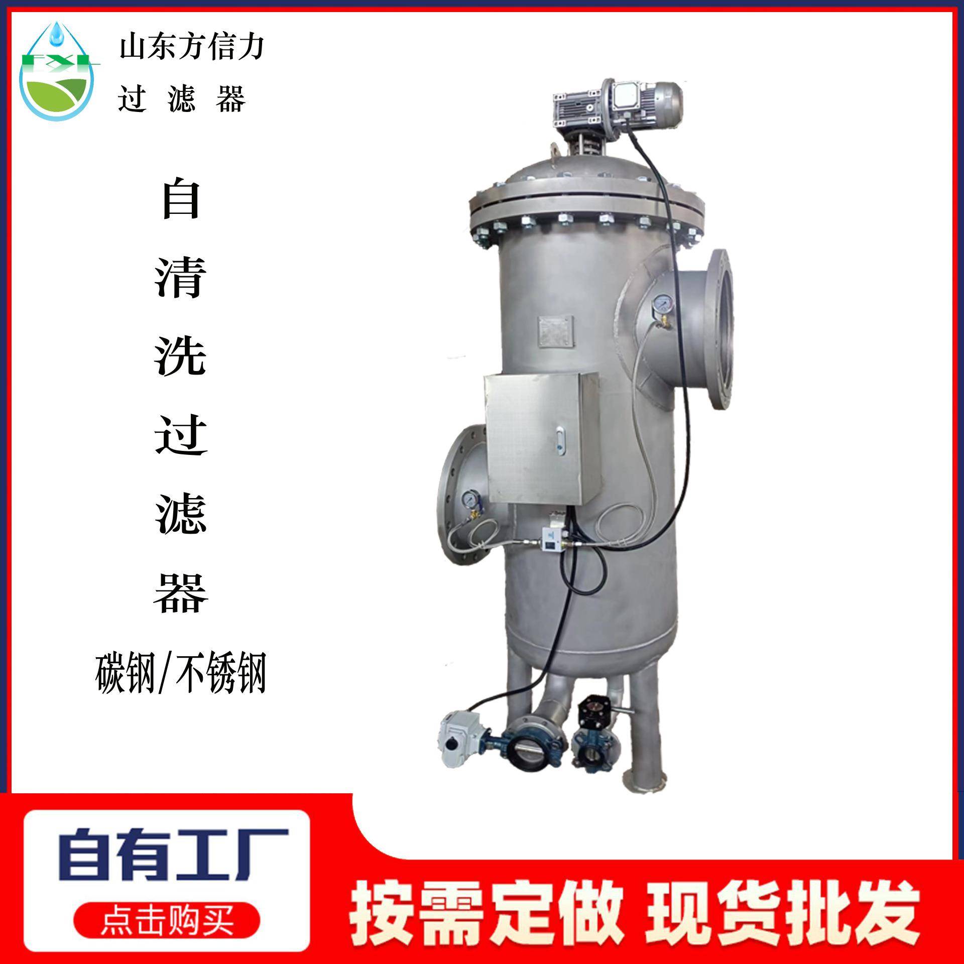 全自动自清洗刮刀式刮板式过滤器滤水器除污器可清洗高效