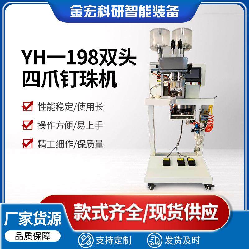 现货全自动双头四爪底扣钉珠机异形扣圆珍珠打扣机服装围巾钉珠机