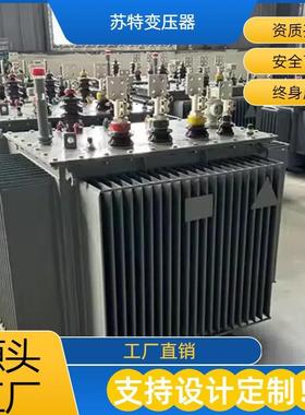 S111250KVA全密封油浸式电力变压器10KV/400V按需厂家直销全铜