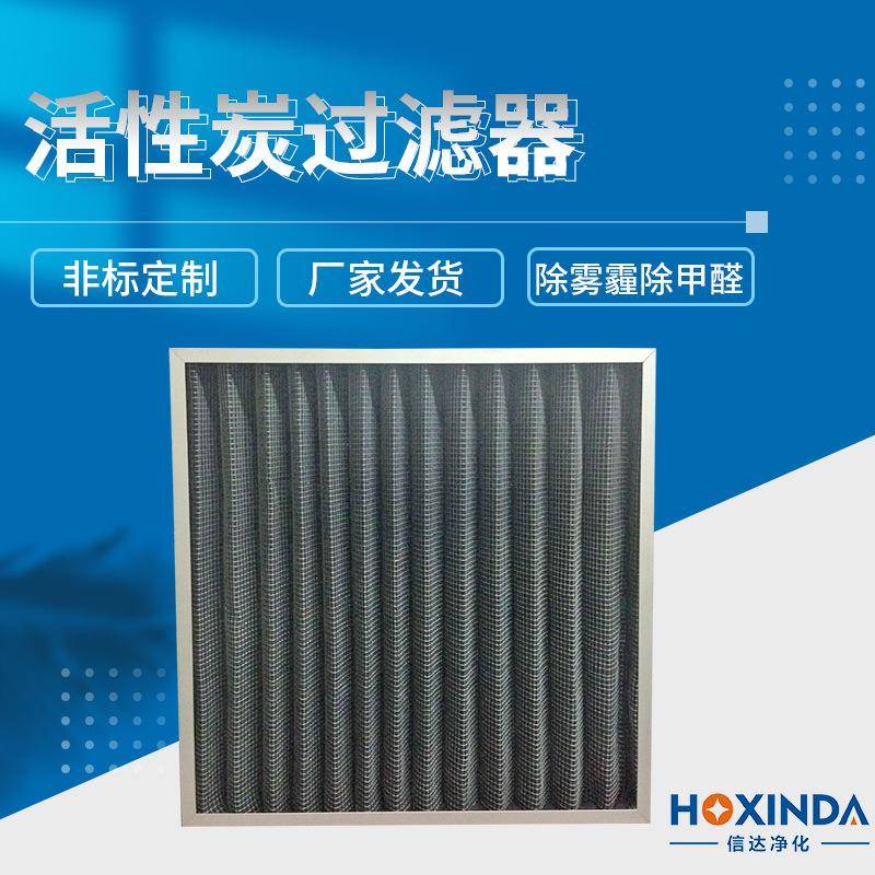 活性炭高效过滤器空气净化器滤网板式空气过滤器