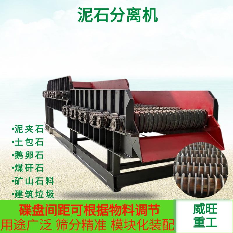 链板给料泥石分离机梅花碟盘滚轴筛多级联动高效石头矿分选设备