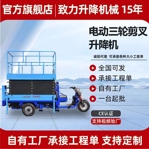 电动三轮升降平台空作业车液压车载式便捷式升降机可移动升降机
