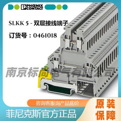 菲尼克斯phoenix双层接线端子SLKK 5-0461018螺钉连接灰色
