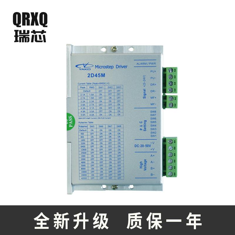 QRXQ同步带直线滑台模组研控细分57步进电机驱动器2D45M V1.2
