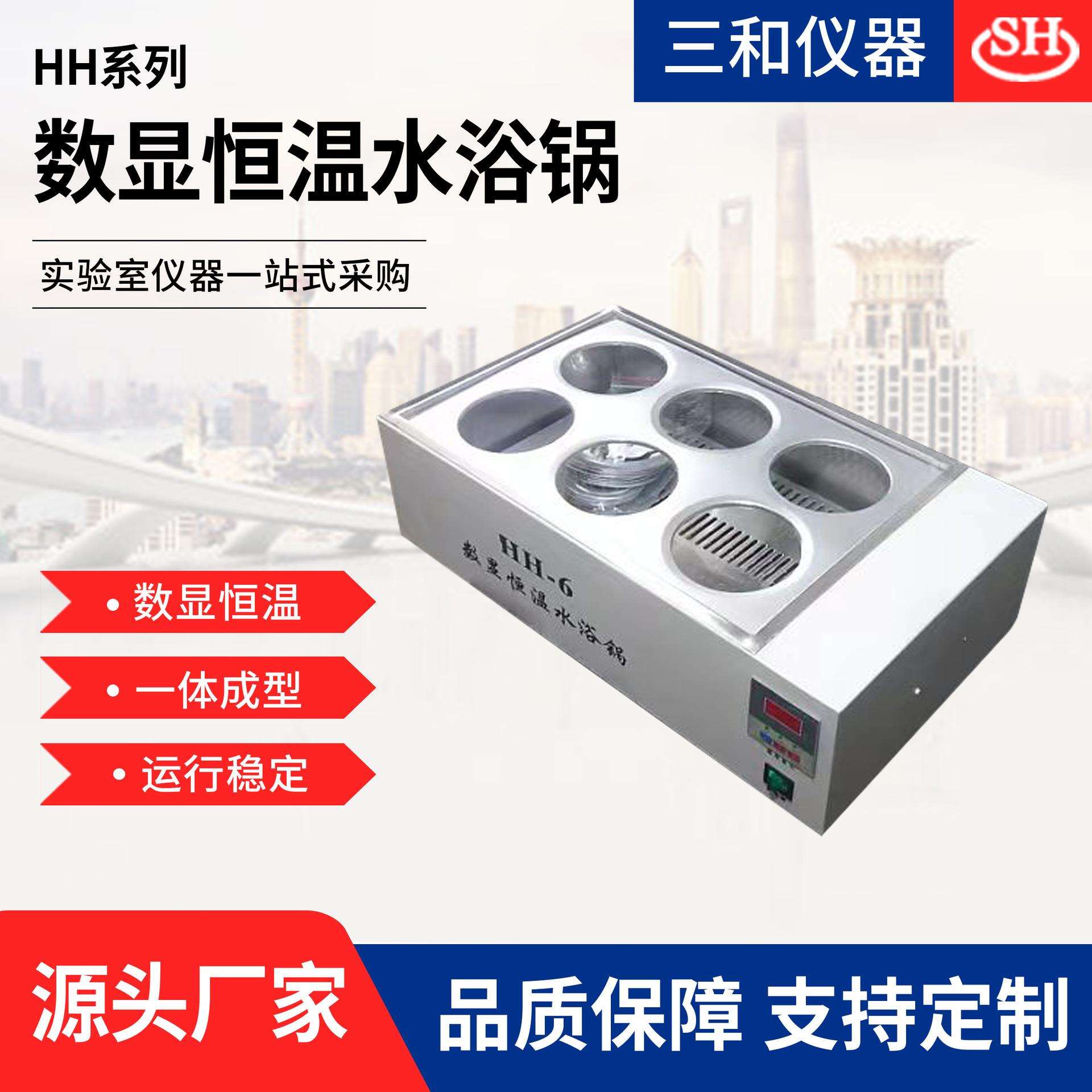 电热数显恒温水浴锅实验室单孔 双孔四孔六孔不锈钢HH2恒温水浴箱