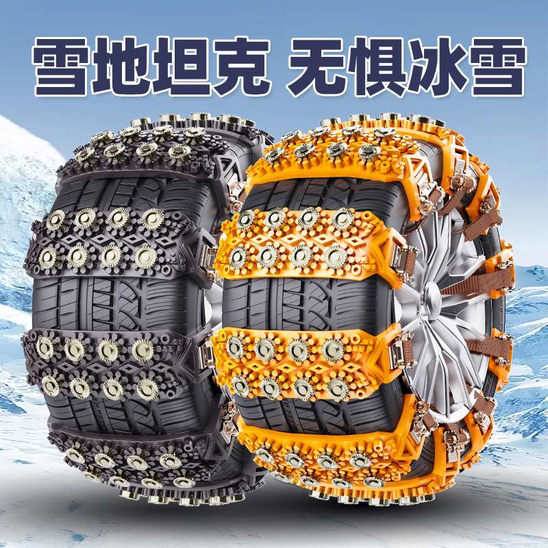 【Y】汽车防滑链冬季轿车通用型TPU雪地脱困不伤胎链条 一件代发