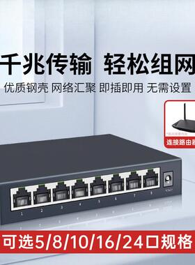 蓝盾海康TP同级5口8口16口24口百千兆交换机接路由器电脑上网分流