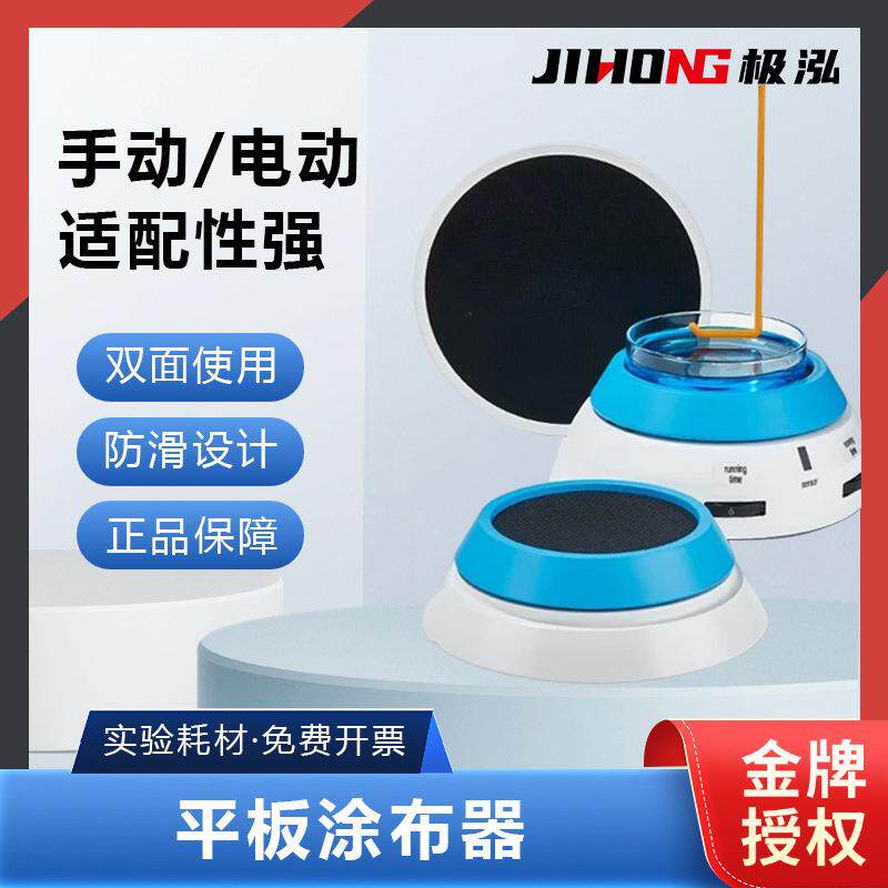手动平板涂布器电动细菌培养皿微生物培养基涂抹器双面旋转工作台