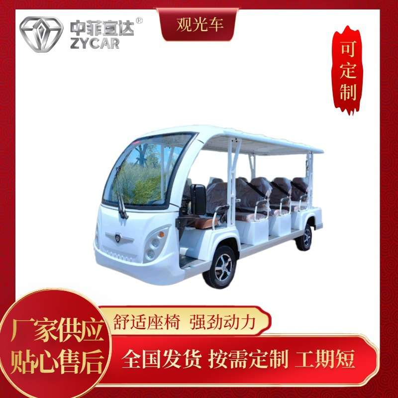 中菲宜达敞开式电动观光车 多座位 环保 节能 低噪音 灵活便捷