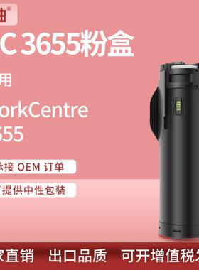 适用施乐WorkCentre 3655粉盒Xerox 106R02738/106R02739碳粉墨盒