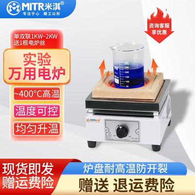 万用电炉加热实验电阻炉小型可调温度1kw2kw功率单联双联~400米淇