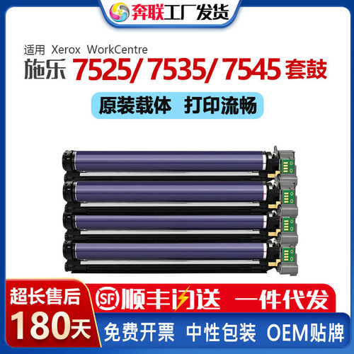 适应施乐013R00662套鼓WC7525/7530/7535鼓架AltaLikC8030C8035
