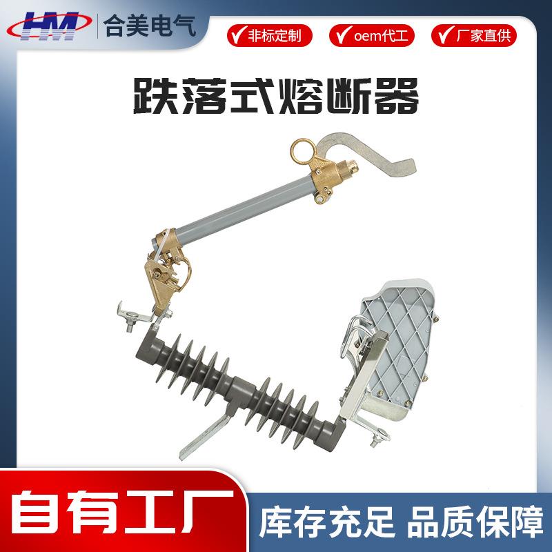 HRW12-15F/100A200A户外高压跌落式熔断器带负荷陶瓷保险管